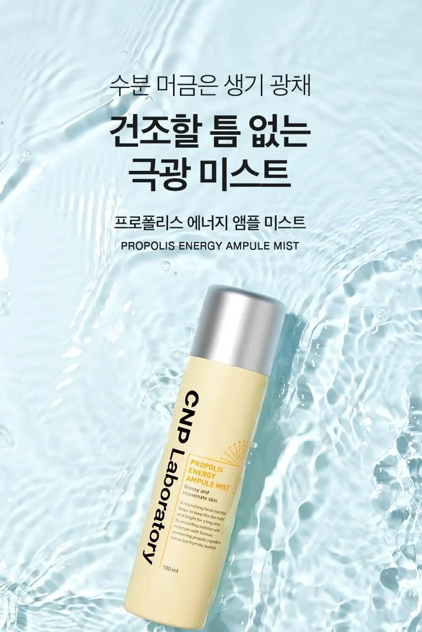 [보습광채/안개분사]차앤박 프로폴리스 에너지 앰플 미스트 100ml 상세페이지 16